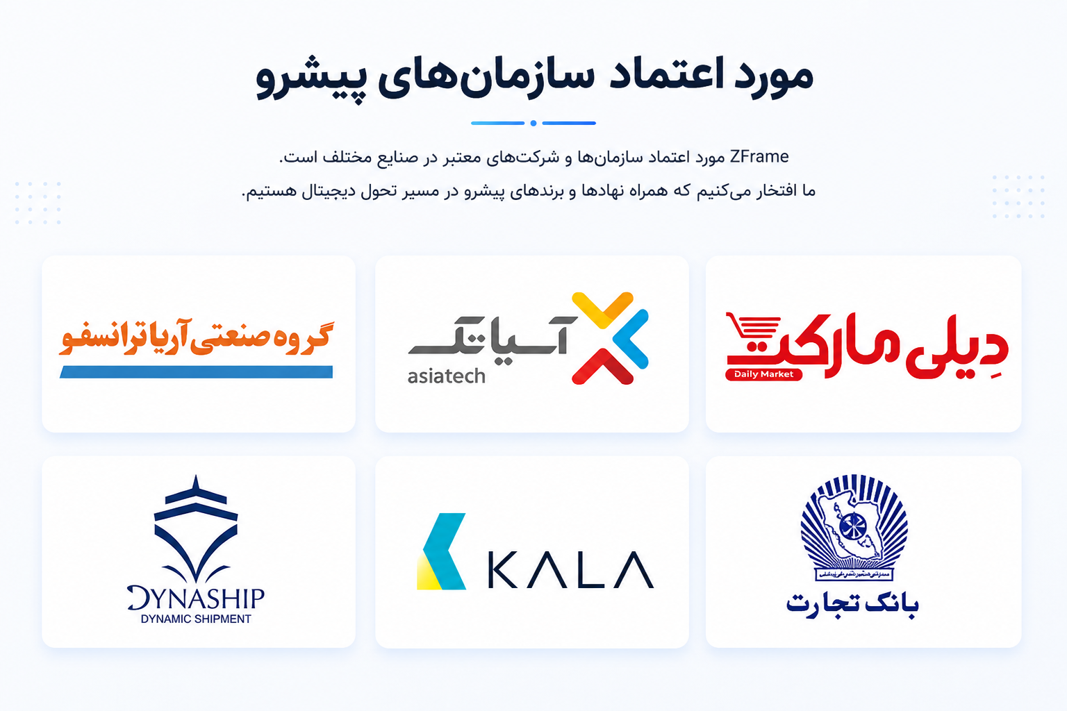مورد اعتماد